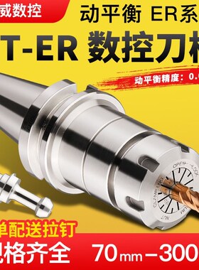 数控刀柄BT40BT30BT50ER夹头32er25 CNC加工中心高精度刀柄动平衡