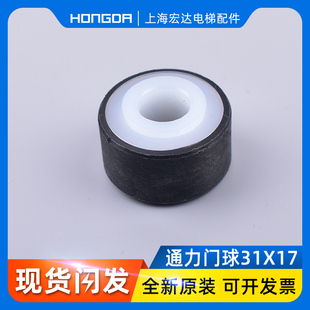 奥的斯/江南快速/易升电梯MS门球轴轮 31*17MM电梯配件