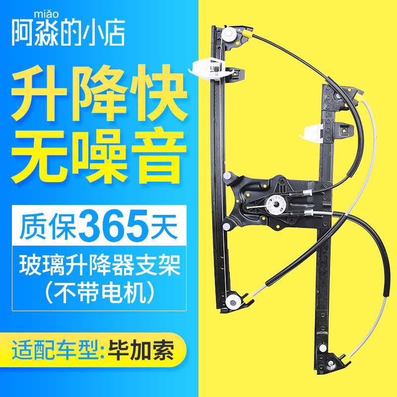 适配东风雪铁龙毕加索电动升降器支架 车窗玻璃升降架子 汽车配件
