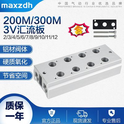 电磁阀底座3V310汇流板3V-100M 200M 300M-1F2F3F4F5F6F7F8F9F10F