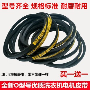 适用LG全自动洗衣机皮带O-480E M-21E双力神电机皮带三角带传动带