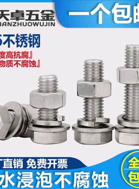 316不锈钢外六角螺栓螺丝螺母套装大全平弹垫组合M6M8M10M12-M20