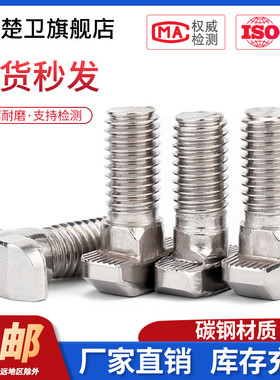 欧标T型螺丝 t形锤头螺栓 铝型材配件20/30/40/45型M5M6M8*10-40
