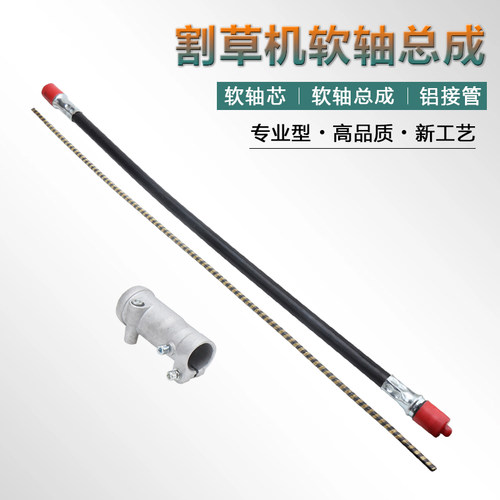 割草机配件大全通用软轴总成软轴芯背负式割灌机软轴接头传动软管