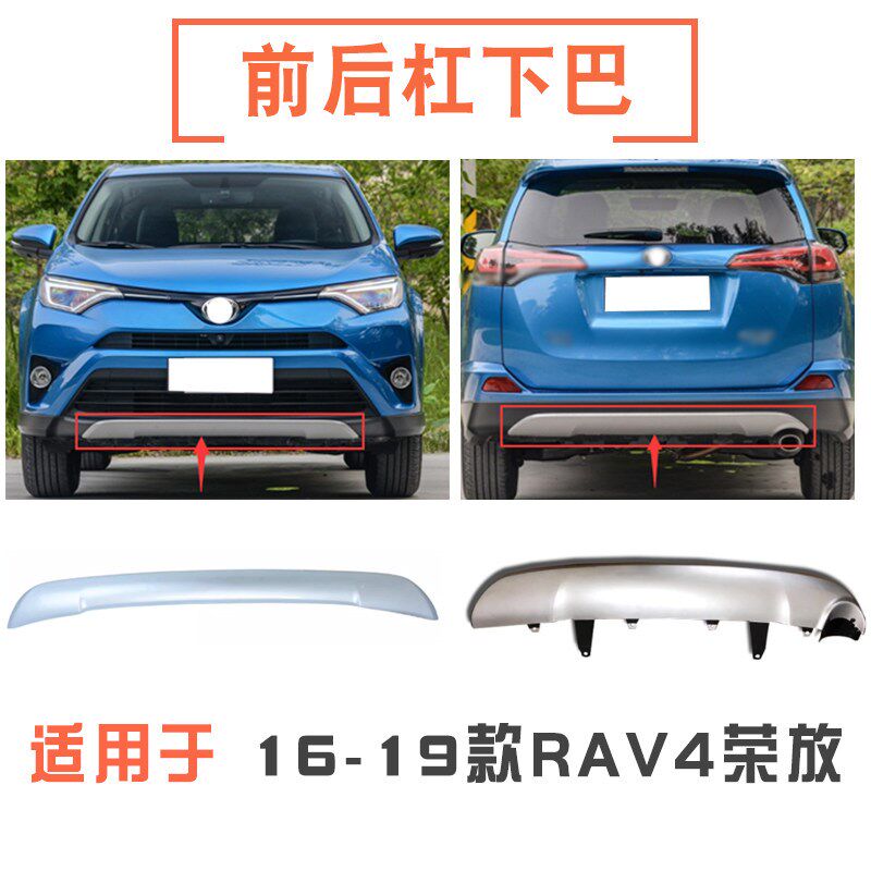 16 17 18年款RAV4荣放前后保险杠中央防撞条前杠下巴后杠下巴护板