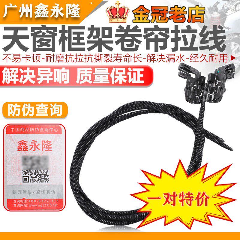 适配保时捷途锐全景天窗骨架拉线奥迪A6LC7Q5Q3途观天窗卷帘拉线