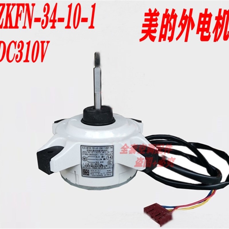 美的变频空调直流电机ZKFN-苗木固定器/支撑器