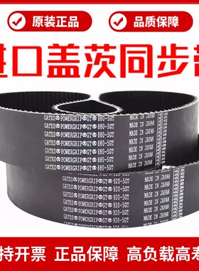 进口盖茨GATES同步带920-5GT 935-5GT 960-5GT 970-5GT主轴皮带