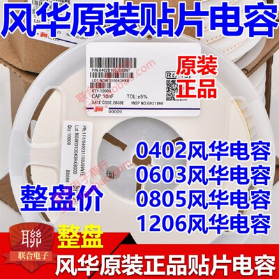 风华原装0603 301J 300PF 50V C0G J档5% 贴片陶瓷电容 4K/整盘