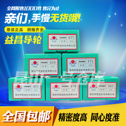 线切割大全益昌561导轮哲益020.077.070.571.126.184.679cr12导轮