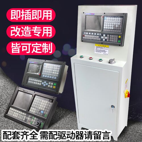 普车改数控机床电柜系统柜车床电器柜电控箱雕刻机铣床改装电箱