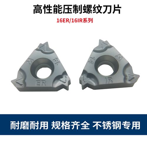 数控不锈钢专用螺纹刀片/外牙刀粒16ER/IR AG60/AG55/1.5/2.0 3.0