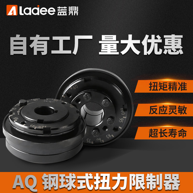 AQ钢球式 AQ02 4.0扭矩钢珠胀套式AQL键槽AQ01 AQ03 05扭力限制器