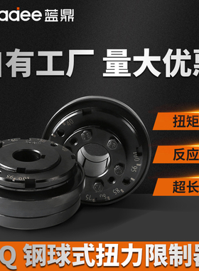 AQ钢球式 AQ02 4.0扭矩钢珠胀套式AQL键槽AQ01 AQ03 05扭力限制器