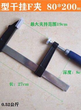 F夹重型夹石材板材干挂木工夹子固定夹具夹紧器木工夹具吊子吊啊