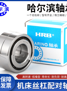 HRB丝杠配对轴承7602015 7602017 7602020 7602025 7602030 TN/P4
