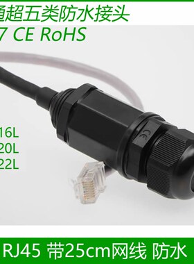M16M20M22网络连接器带网线RJ45网线防水接头室外AP盒接口屏蔽
