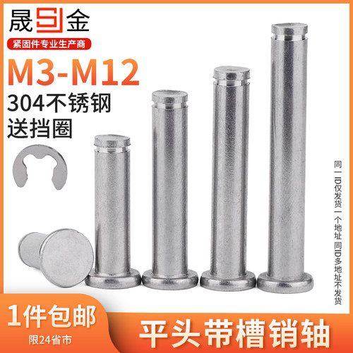 304不锈钢销轴平头带槽销轴插销卡簧定位圆柱销M3M4M5M6M8M10M12