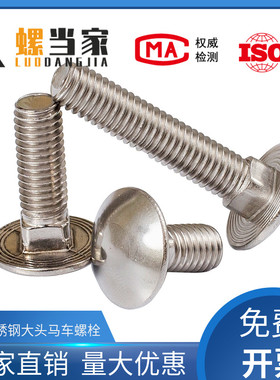 M6M8M10M12 304不锈钢大半圆头马车螺栓方颈货架螺钉大扁头四方栓
