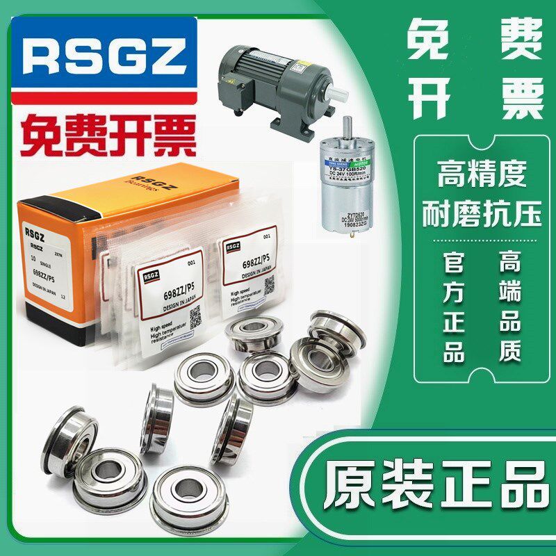 RSGZ精密带法兰挡边轴承 F673 F674 F675 F676 F677 F678 F679ZZ