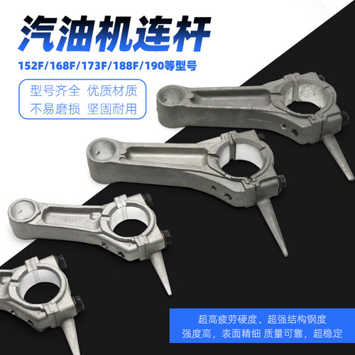 汽油机水泵发电机配件168f170f190f GX160/390抹光机微耕机连杆