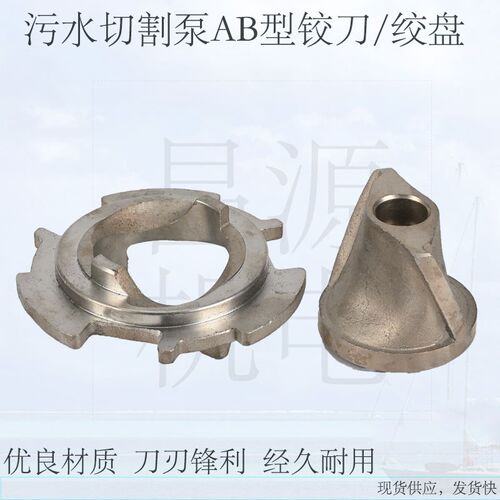 WD0.75-1.5kw污水切割泵AB铰刀刀盘刀片无堵塞泥浆泵叶轮切割配件