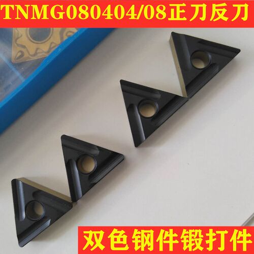 数控刀片外圆内孔正三角双色钢件TNMG160408R/L-S TNMG160404R/L