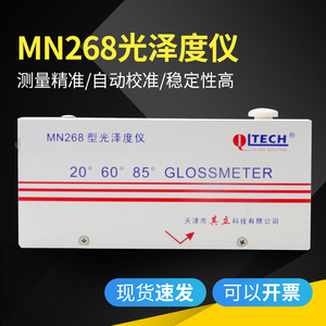三角度光泽度仪MN268涂料油漆墨石材表面光泽测试仪206085