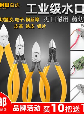 水口钳工业级电子钳剪钳斜口钳子斜嘴电子剪模型原装进口偏口钳子
