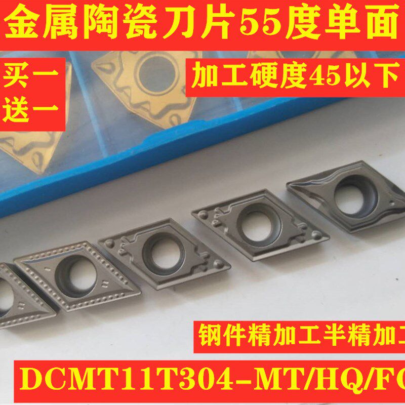 数控刀片金属陶瓷单面内孔55度DCMT11T304-MT/HQ/FG钢件精/半精