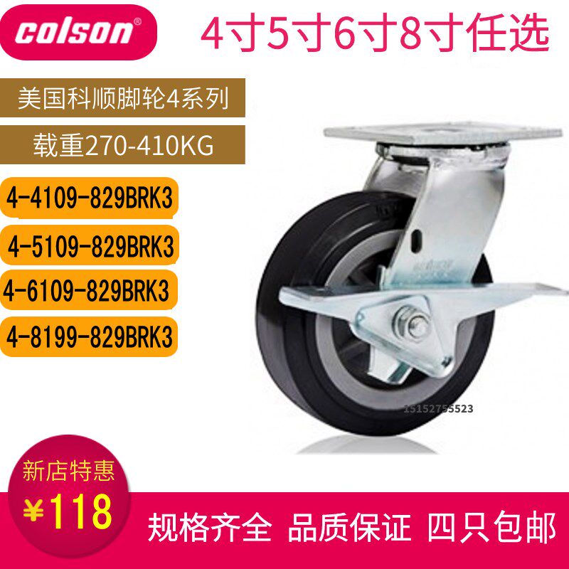 科顺脚轮4寸5寸6寸8寸重型尼龙万向侧刹车轮子边刹4-4109-829BRK3