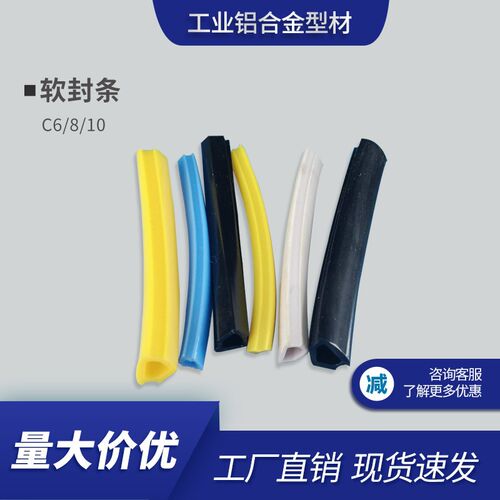 工业铝型材封边条 黑白红黄蓝橙软封条槽6 8 10装饰条软质平封条