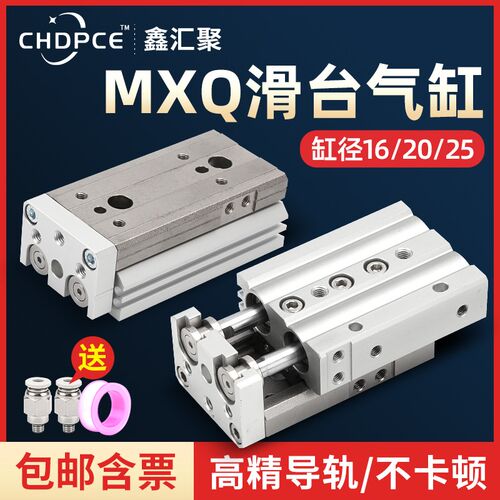导轨滑台气缸MXQ16/20-10/20/30/40/50/75/100-A/BT/CT/BS/CS带磁
