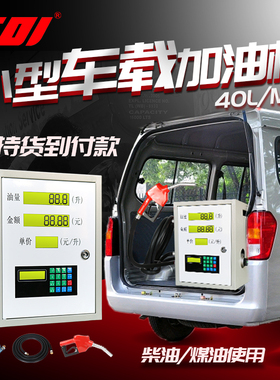 CDI 12V/24V/220V小型车载加油机 柴油煤油加油机加注机抽油设备