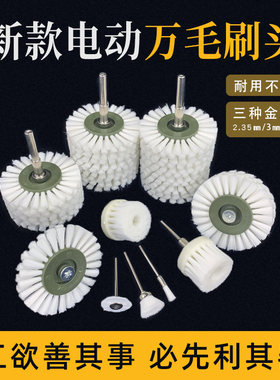 新款万毛电动文玩刷头3mm杆小号万毛刷盘2.35mm杆万毛笔形刷子