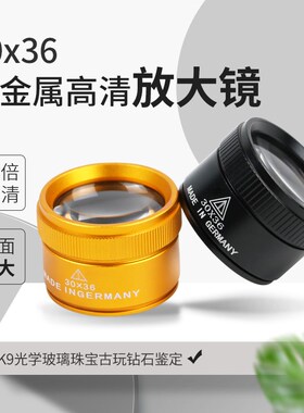 全金属高清土豪金色放大镜 30倍K9光学玻璃珠宝古玩钻石鉴定30x36