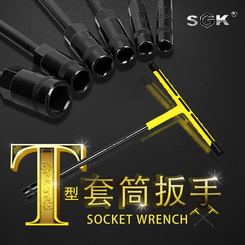 丅型套筒扳手7mm8套筒扳手加长杆火花塞套筒扳手丁字德国进口汽修