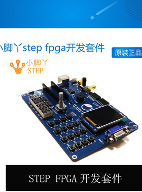 小脚丫step fpga开发套件支持altera lattice FPGA核心板ADCDAC