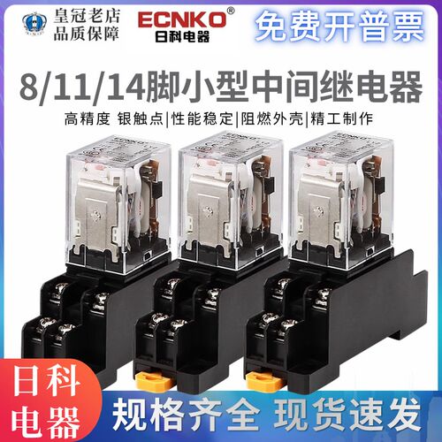 正品日科HH52P小型中间电磁继电器HH53P HH54P JQX-13F220V12V24V