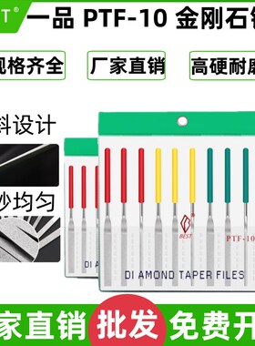 PTF-10金刚石锉刀600/400/200#精细修边整形锉打磨工具合金扁锉刀