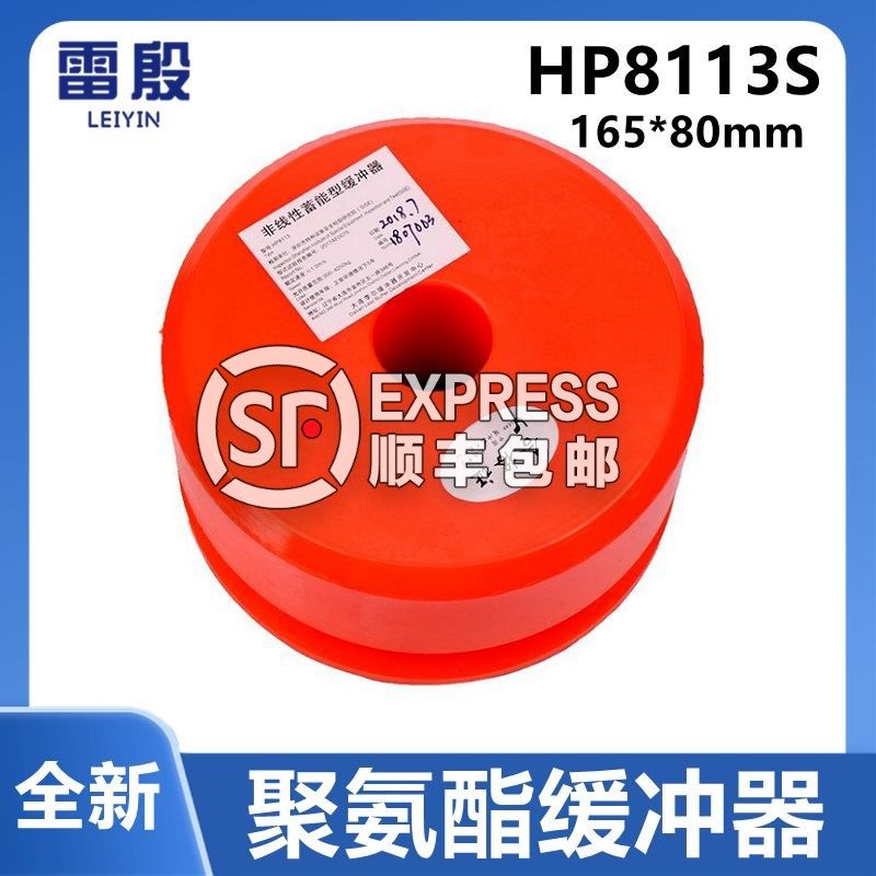 HP8113S适用于通力奥的斯电梯缓冲器地坑底坑聚氨酯缓冲器165*80