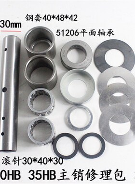 叉车后桥主销修理包 转向节主销修理包 适用杭叉30HB 35HB 20H