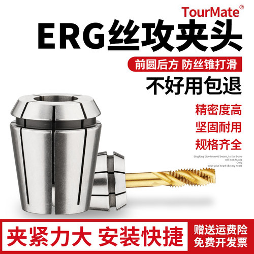 ER丝攻专用夹头方口设计弹簧夹头钢性攻丝数控多孔钻ERG攻丝筒夹