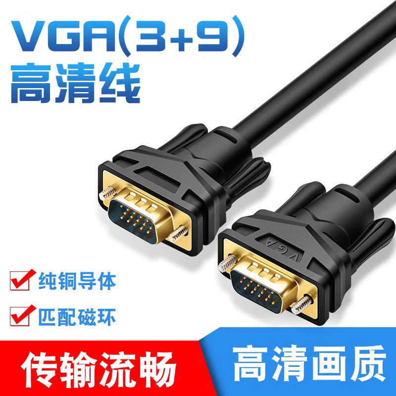 高清VGA线电脑主机显示器连接线投影仪数据线1.5/3/5/10/20/30米