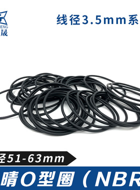 丁晴胶O型密封圈o外径51/52/53/54/55/56/57/58/59/60/63*3.5线径