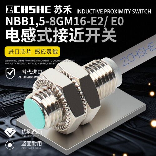苏禾短型接近开关NBB1.5-8GM16-E0 E2直流三线常开NPN金属传感器