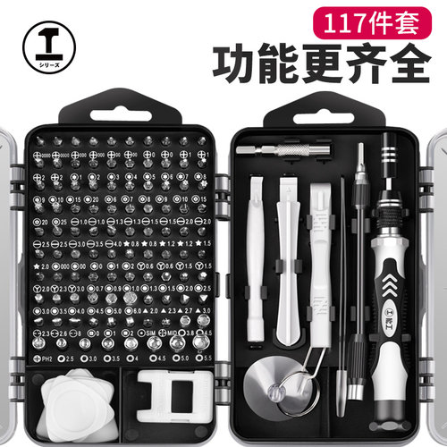 绿林多功能螺丝刀套装组合十字梅花万能小型起子笔记本拆机工具