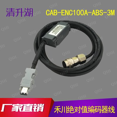 X5CAB-ENC100A-ABS-3M5M禾川绝对值偏码器线大功率850-5KW连接线
