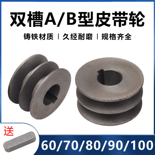 双槽A型B型电机三角皮带轮内经24/28外经60-100皮带盘马达传动轮