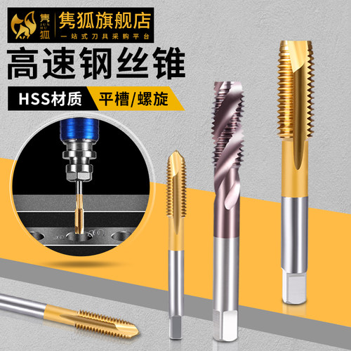 机用丝锥m6螺纹m5攻丝m3钻头m8丝攻m10不锈钢专用m12牙m4先端螺旋